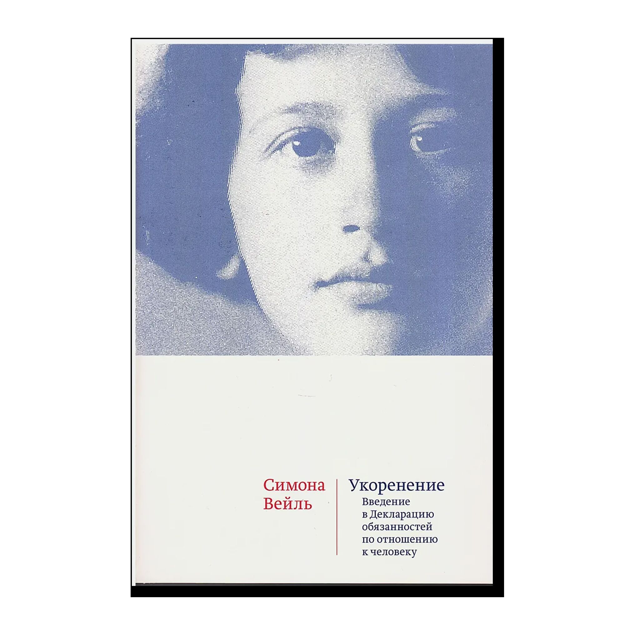 Ускорение: введение в Декларацию обязанностей по отношению к человеку