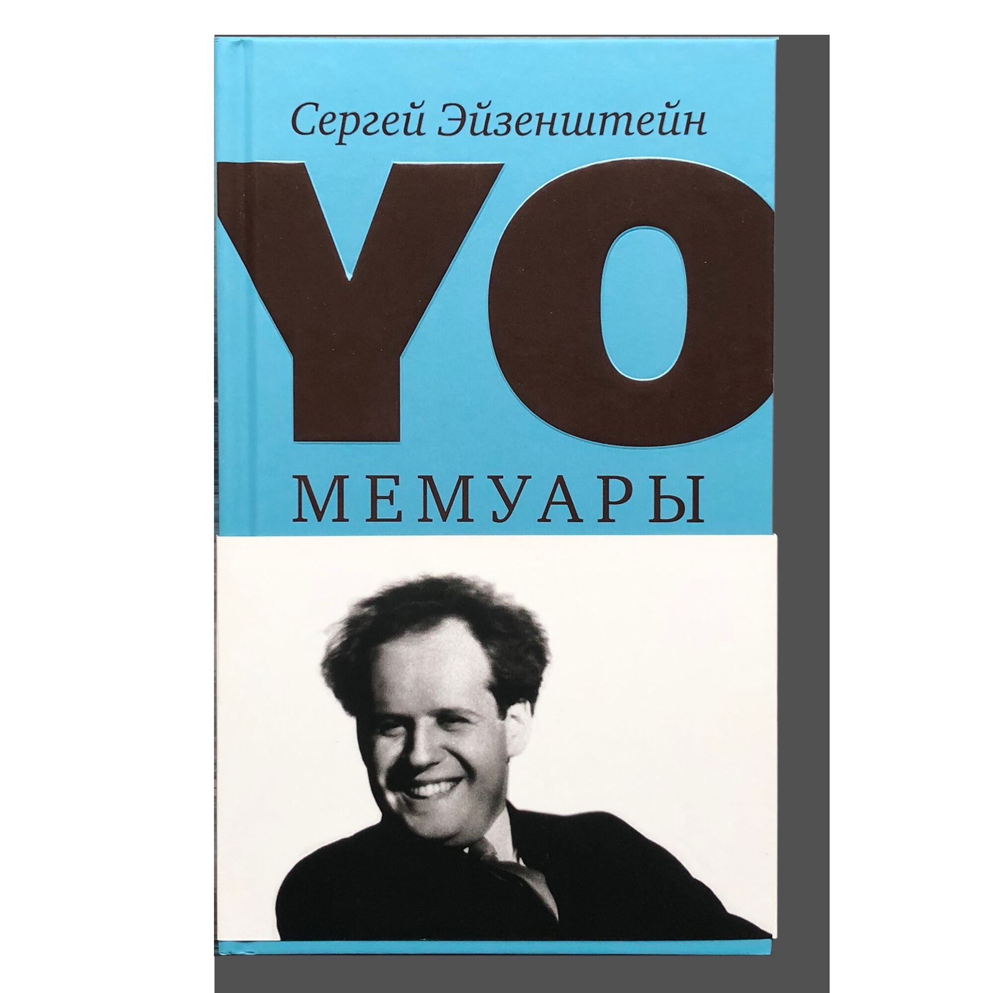 «Yo. Мемуары» в двух томах