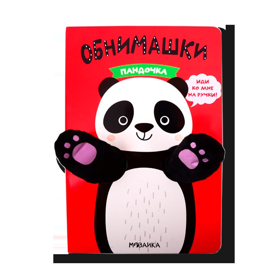 Hug Me Little Panda: Finger Puppet Book