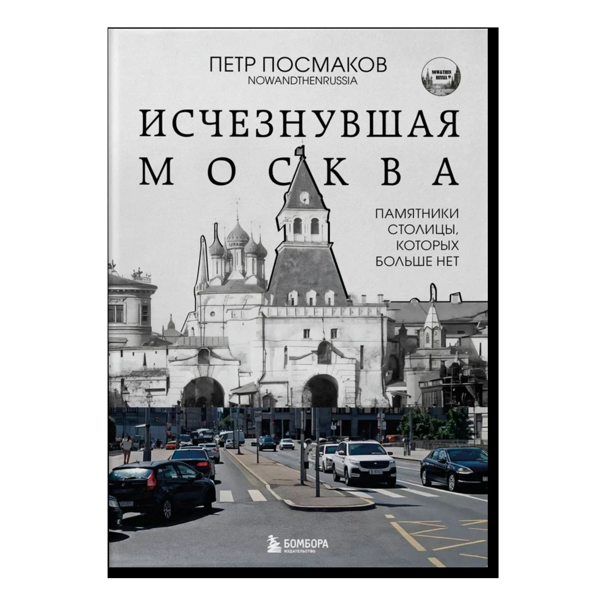 Исчезнувшая Москва. Памятники столицы, которых больше нет
