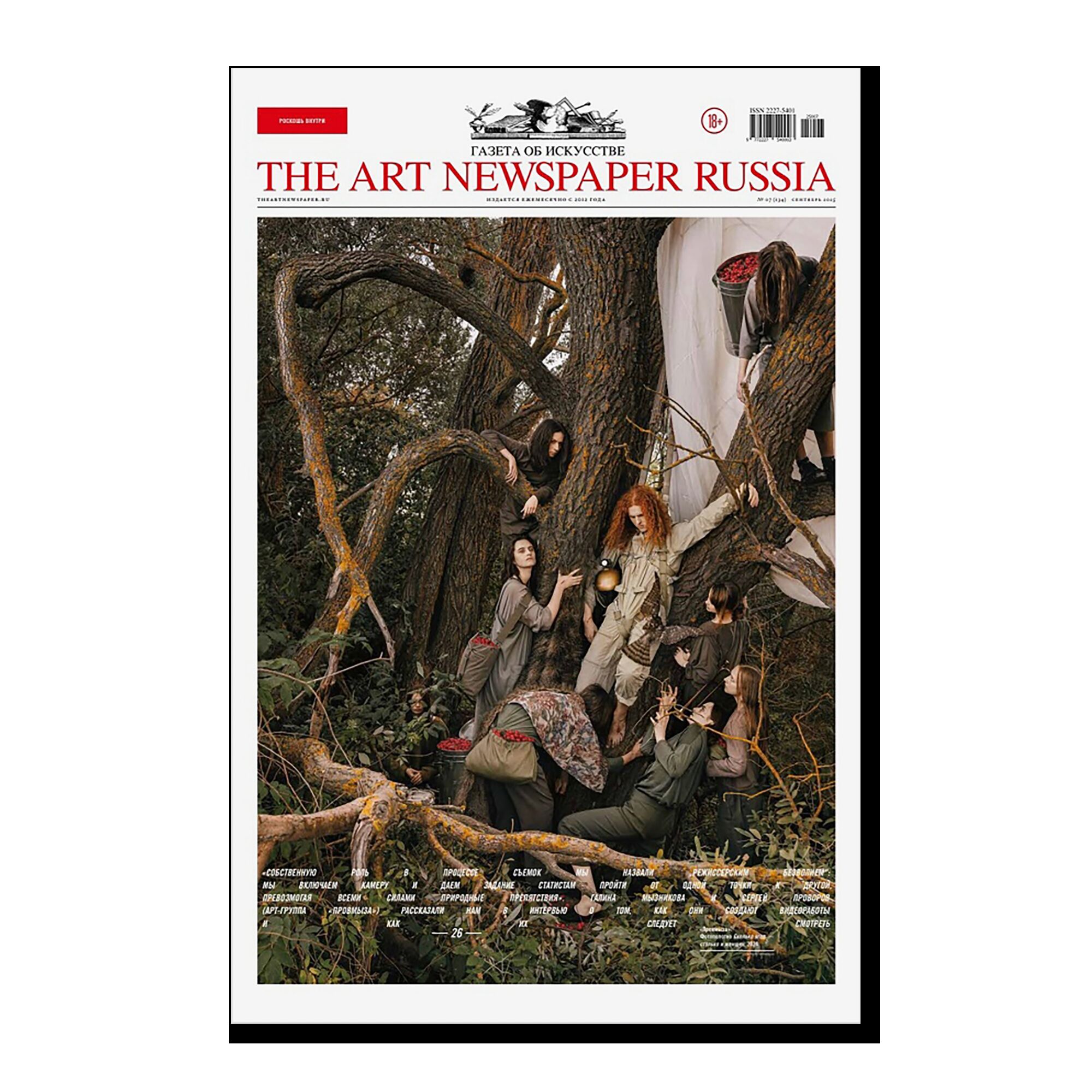 Газета "The Art Newspaper Russia" №134/2025