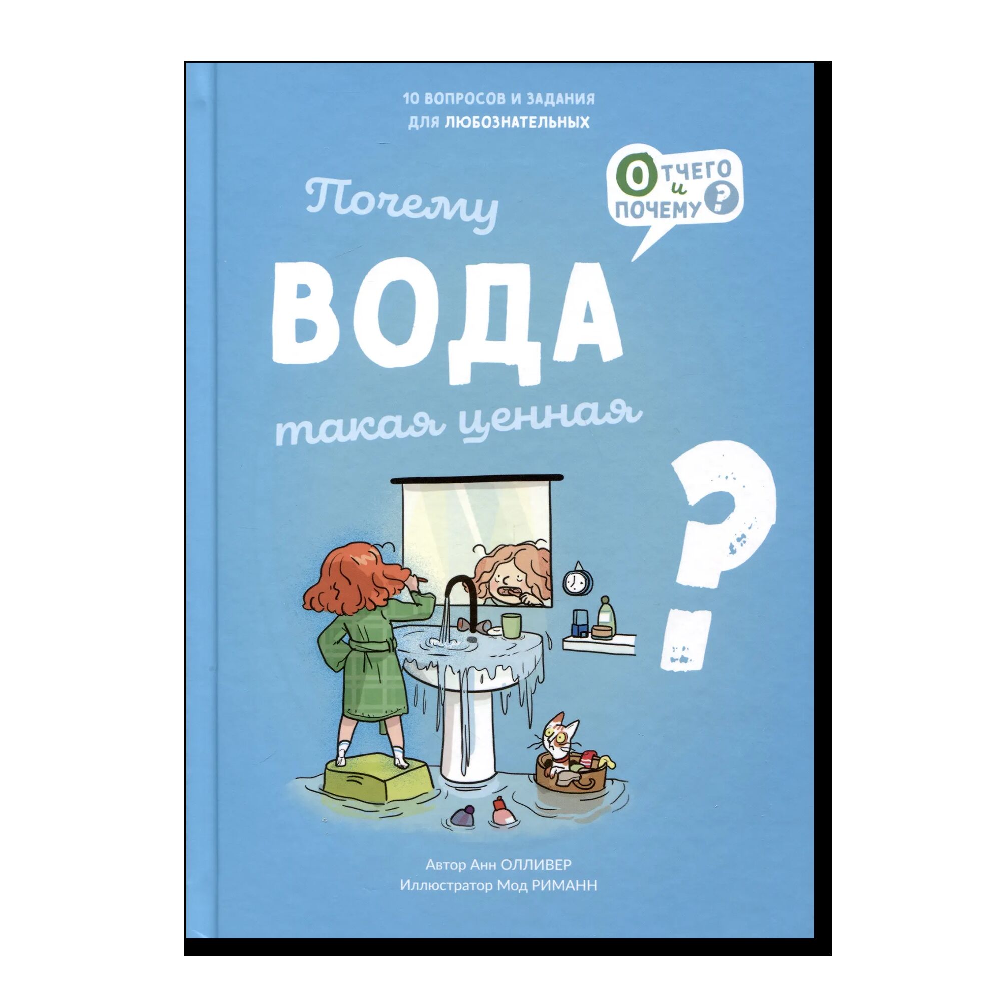 Почему вода такая ценная?