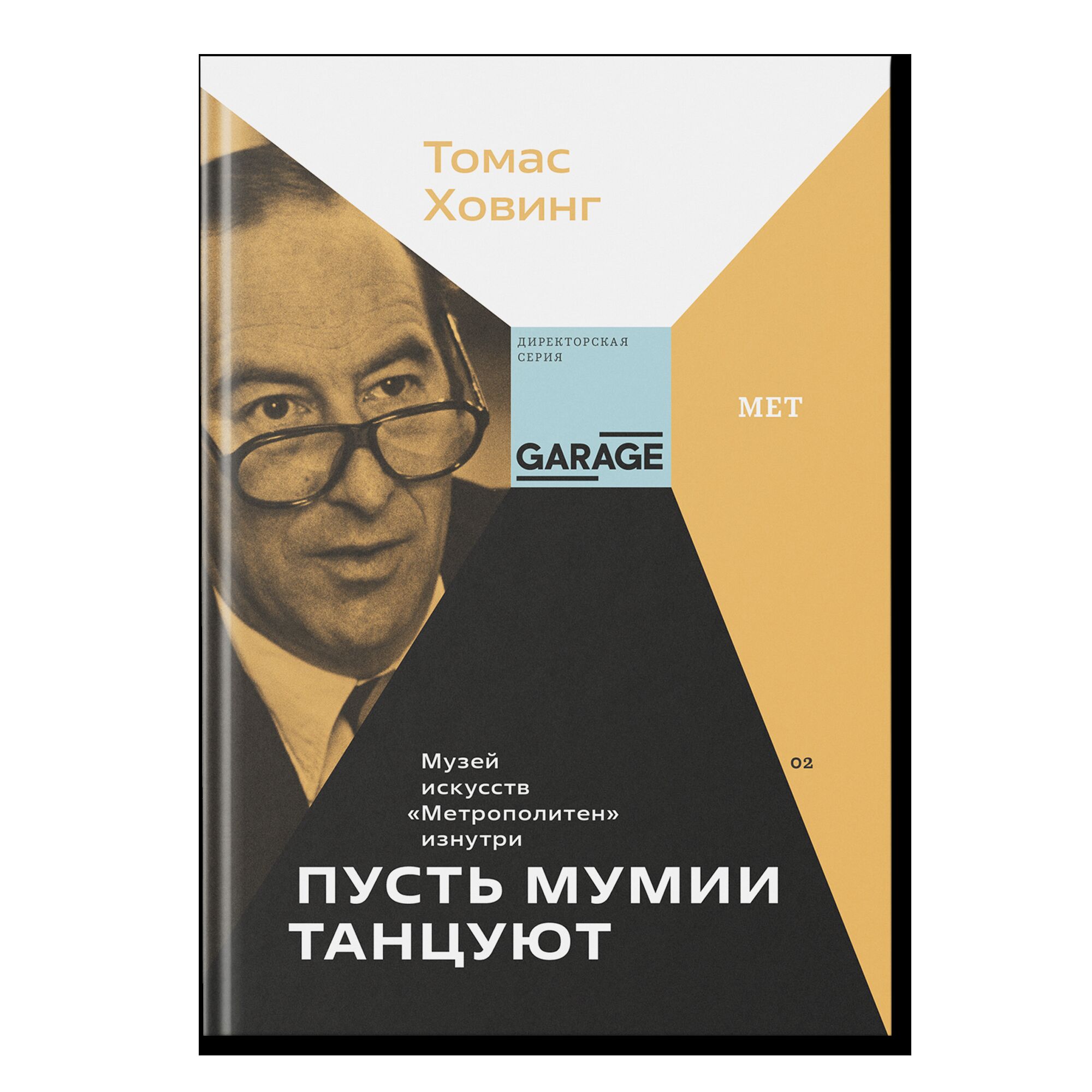 Пусть мумии танцуют. Музей искусств Метрополитен изнутри