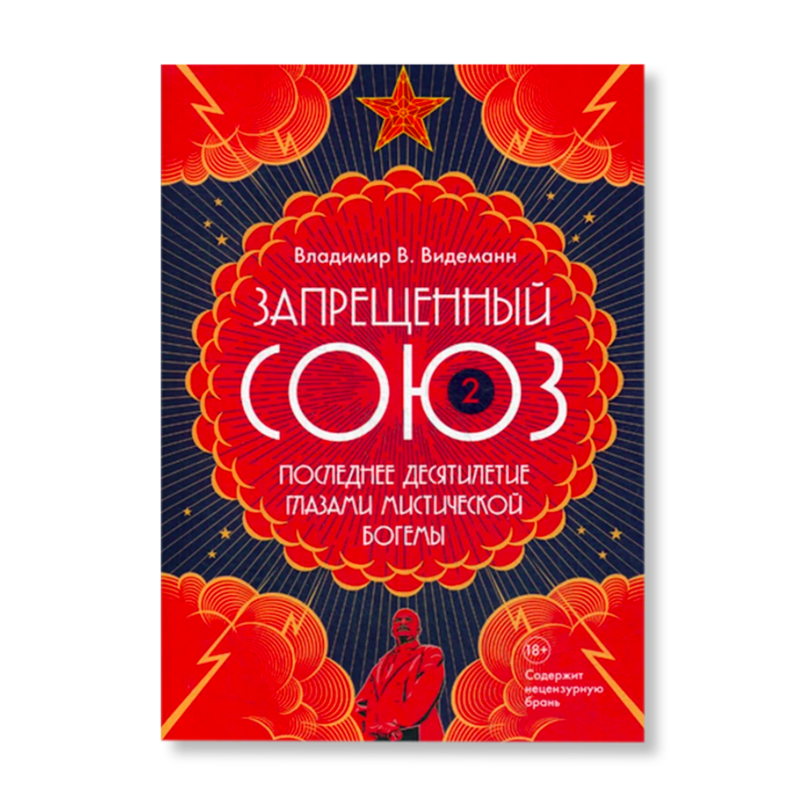 Европейские книги. Буслакова татьяна павловна. Книга последнего десятилетия. Картины последнего дня правления екатерины. Зверский детектив книга.