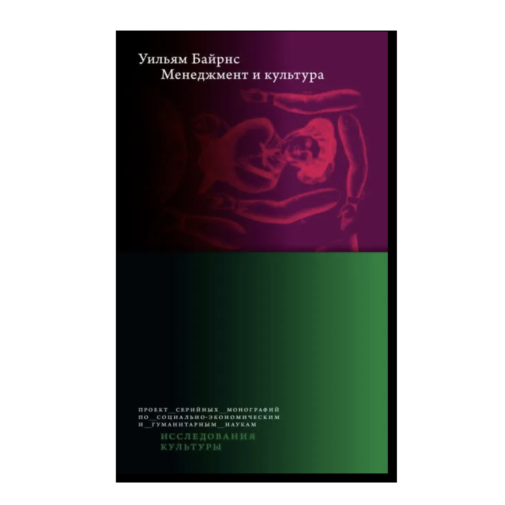 Менеджмент и культура 