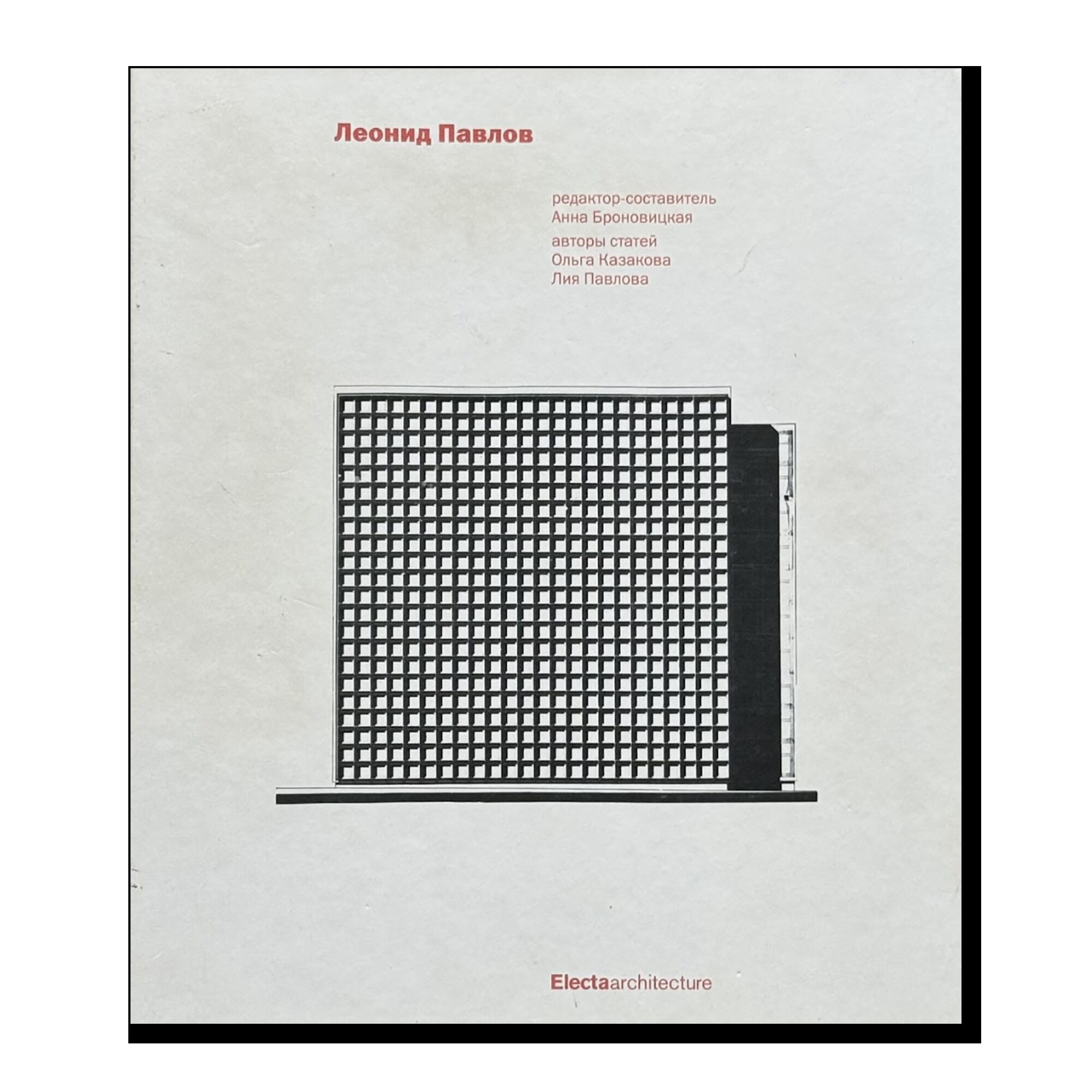 Леонид Павлов (на русс. языке)