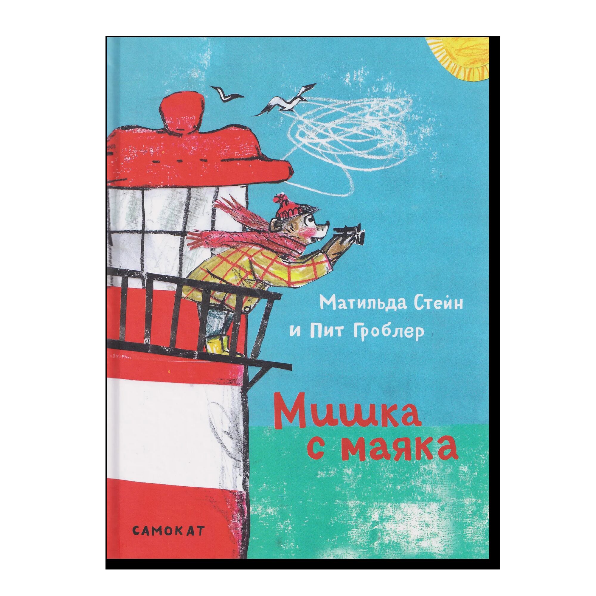 Мишка с маяка