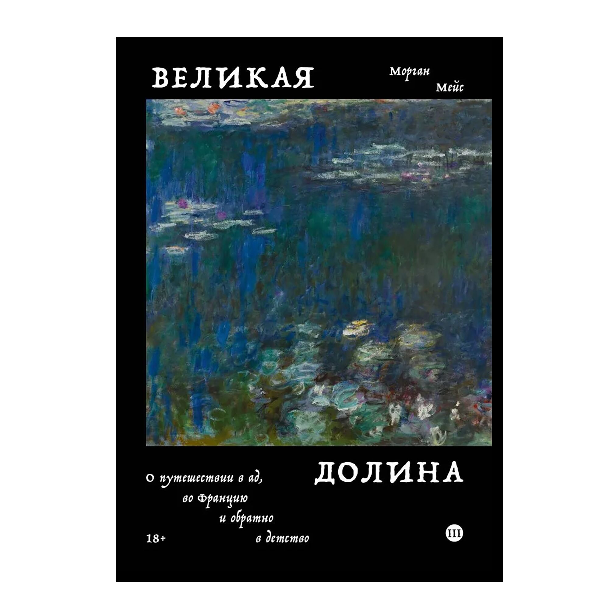 Великая долина