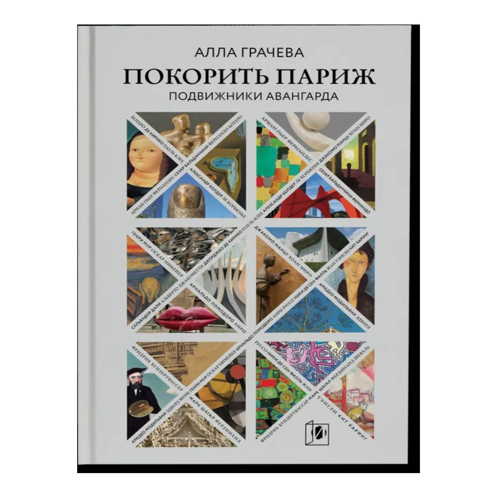 Покорить Париж