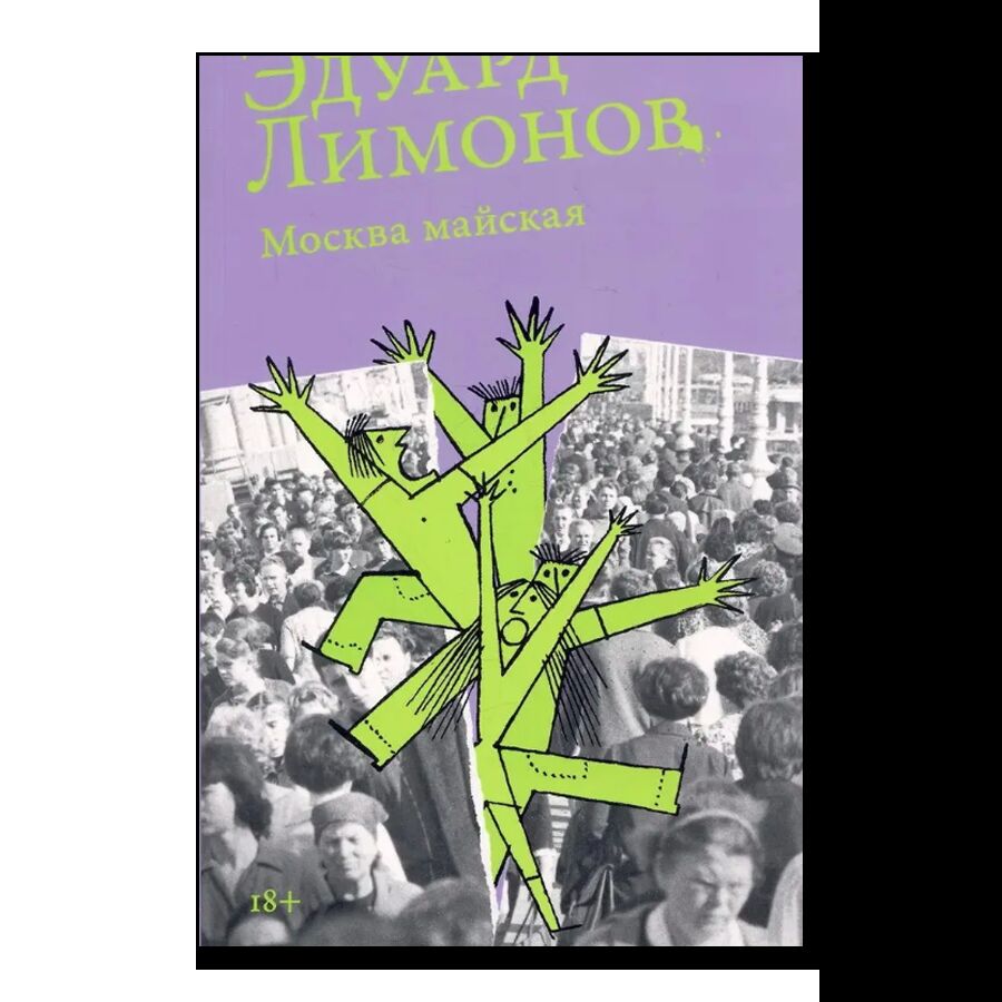 Москва майская
